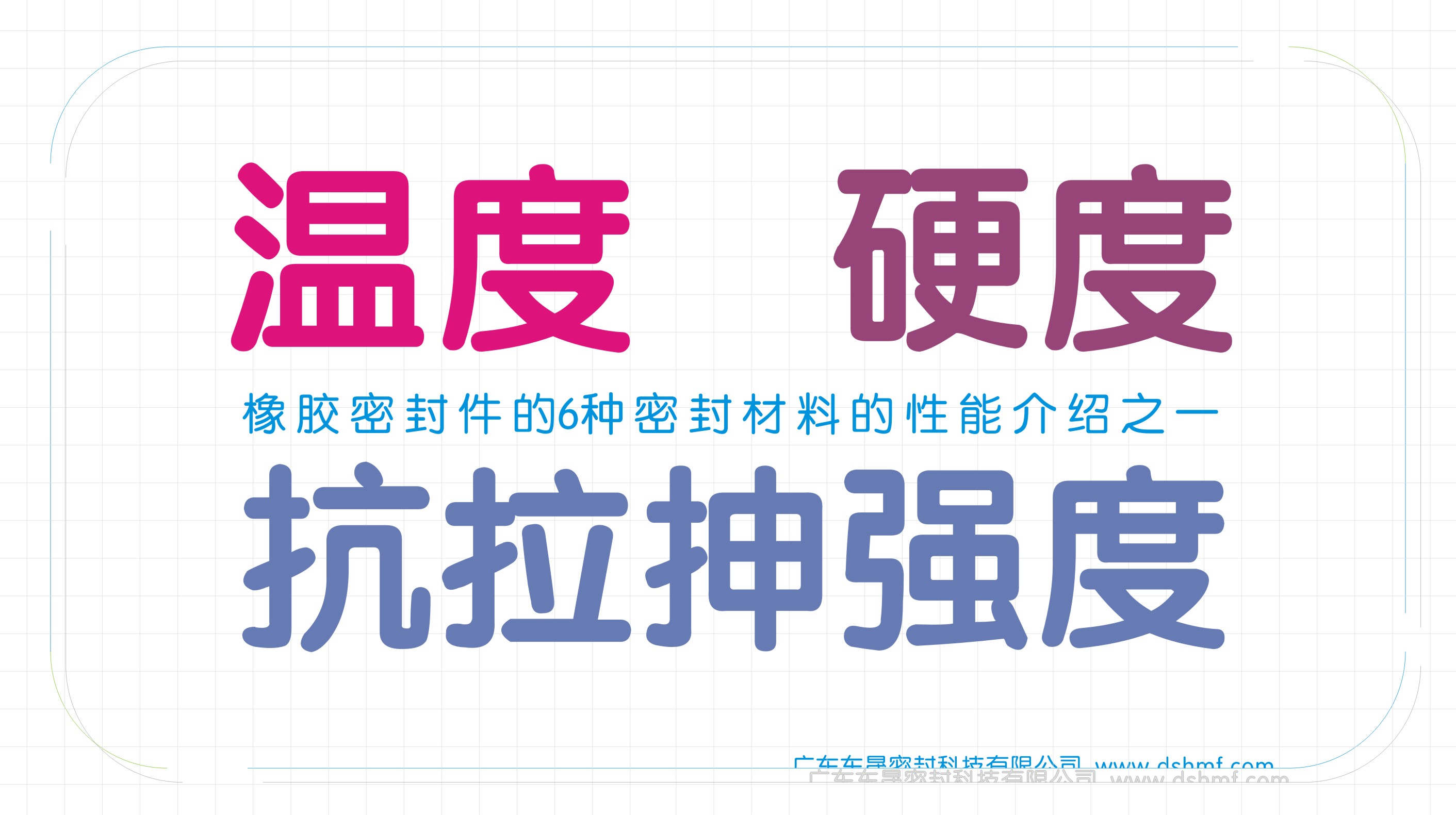 橡胶密封件的6种密封材料的性能介绍之一(图1)