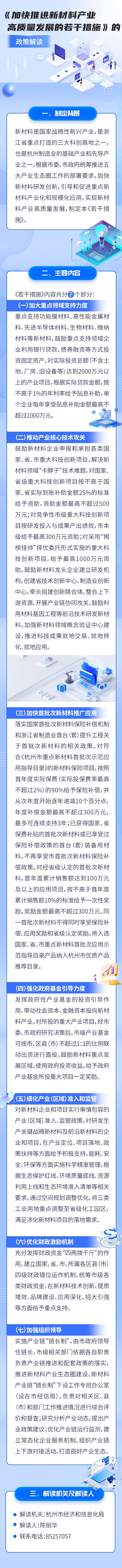 一图观政010期｜解读杭州市《加快推进新材料产业高质量发展的若干措施(图2)
