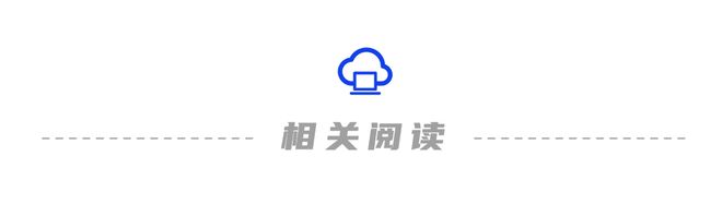 一图观政010期｜解读杭州市《加快推进新材料产业高质量发展的若干措施(图3)