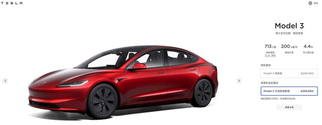 特斯拉发布新款Model 3：2599万元起售第四季度交车(图1)