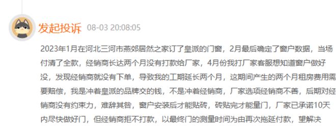 皇派家居的经销商双刃剑：消费者投诉难“亲属董事会”引关注(图1)