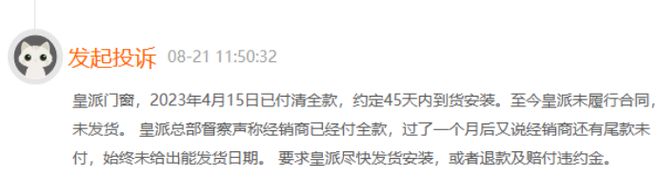 皇派家居的经销商双刃剑：消费者投诉难“亲属董事会”引关注(图2)