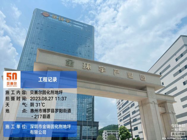 国内电缆两大巨头正泰和金环宇固化剂地坪选择贝赛尔固化剂(图4)