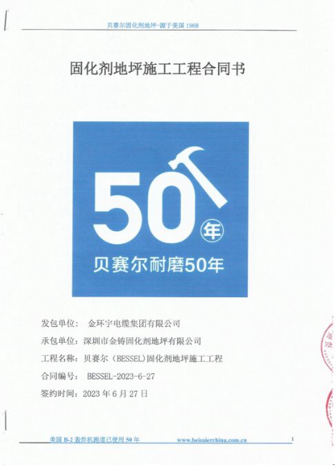 国内电缆两大巨头正泰和金环宇固化剂地坪选择贝赛尔固化剂(图3)