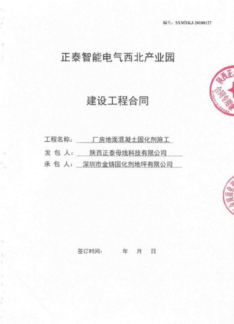 国内电缆两大巨头正泰和金环宇固化剂地坪选择贝赛尔固化剂(图2)