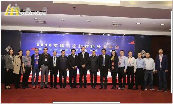2020聚“胶”苏州｜中国建筑密封材料分会年会开幕(图4)