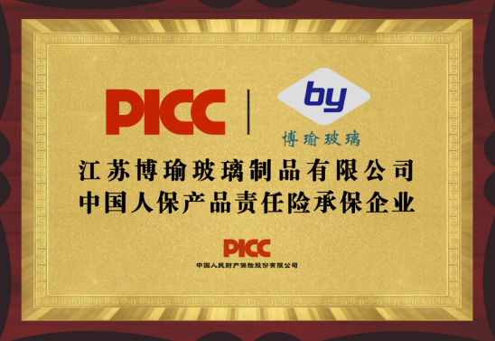 中国人保为博瑜玻璃承保产品责任险为消费者保驾护航！(图7)