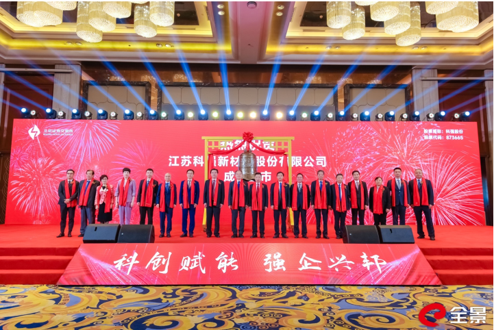 科强股份今日登陆北交所今年上半年归母净利润同比增长6331%(图1)