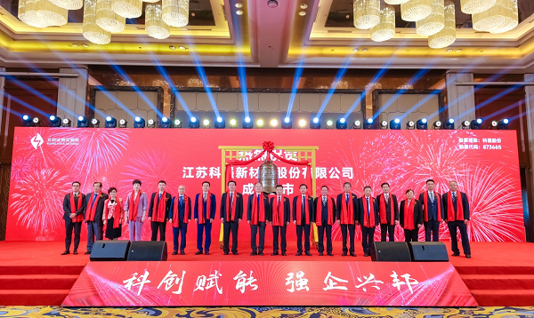 依托科技创新打造企业发展引擎 科强股份今日登陆北交所(图1)