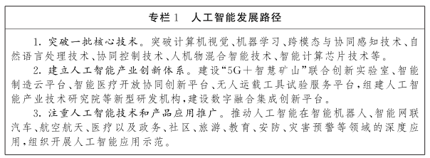 江西省人民政府关于印发江西省未来产业发展中长期规划（2023-2035年）的通知(图2)