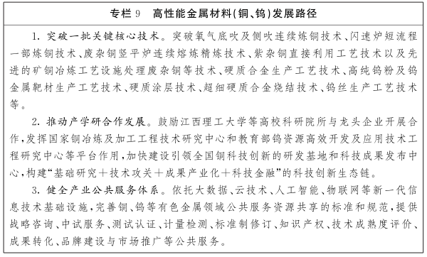 江西省人民政府关于印发江西省未来产业发展中长期规划（2023-2035年）的通知(图18)
