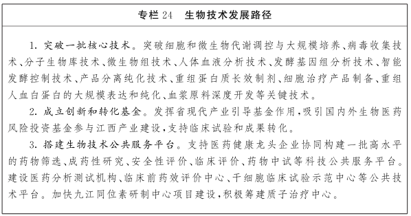 江西省人民政府关于印发江西省未来产业发展中长期规划（2023-2035年）的通知(图49)