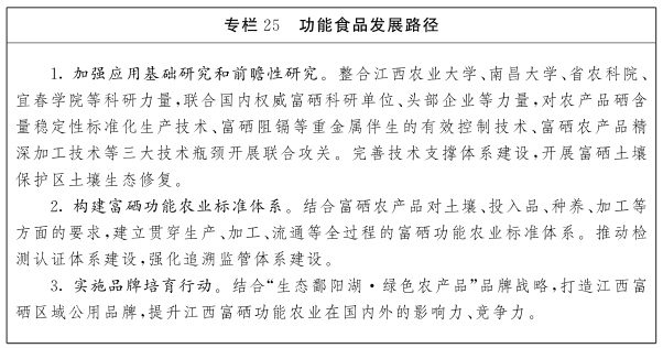 江西省人民政府关于印发江西省未来产业发展中长期规划（2023-2035年）的通知(图51)