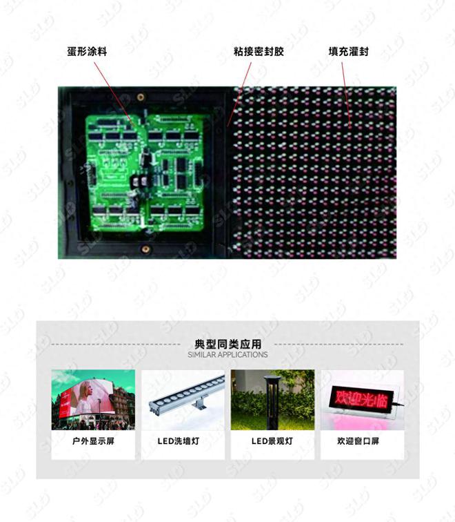 浅析LED显示屏粘接固定密封灌封三防胶的应用及解决方案(图1)