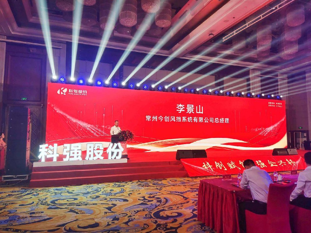 参股公司科强股份在北交所挂牌上市 今创集团对外投资结硕果(图1)