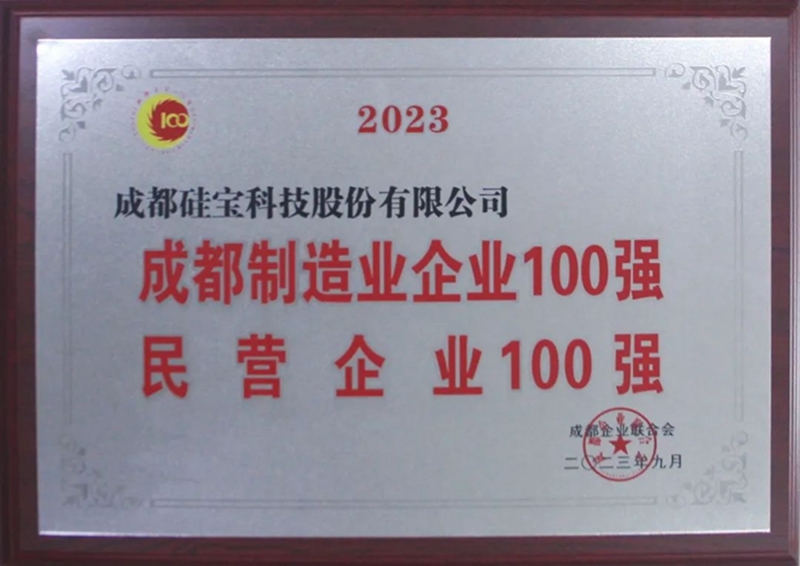 硅宝连续8年上榜双“百强”(图1)