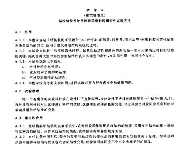 安泰胶谈建筑幕墙接缝用胶选用要点(图5)