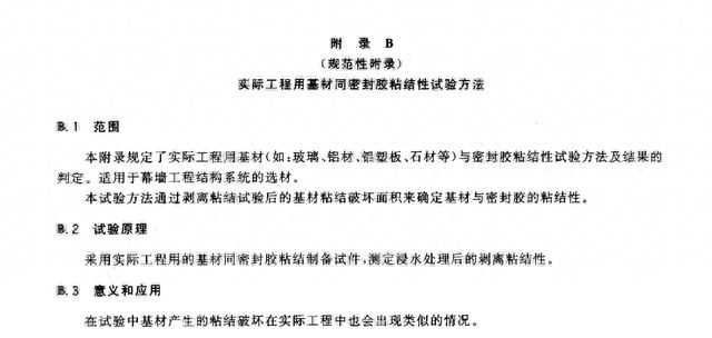 安泰胶谈建筑幕墙接缝用胶选用要点(图6)