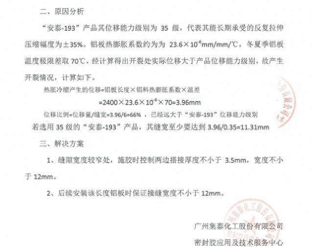 安泰胶谈建筑幕墙接缝用胶选用要点(图15)