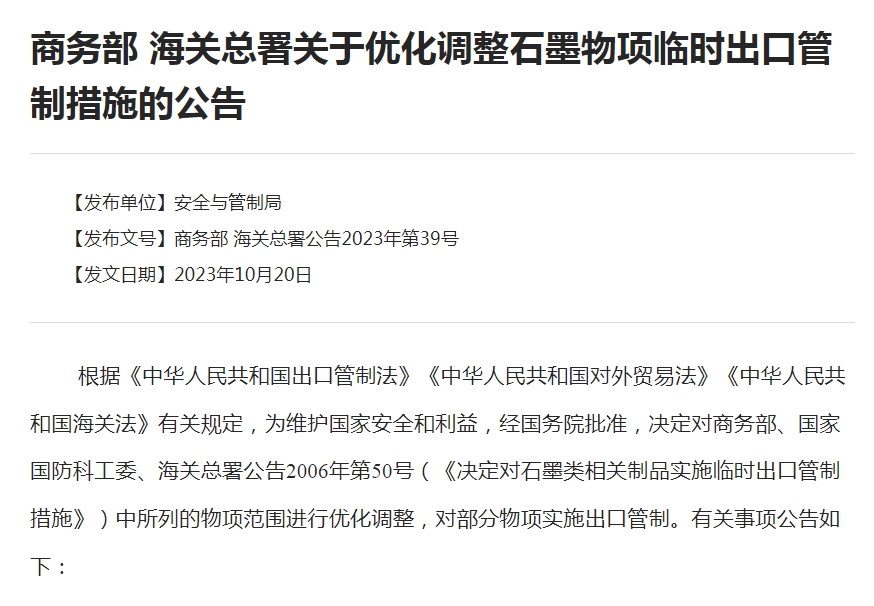 解读 对特定石墨物项实施出口管制有何考虑？为何重要？(图1)