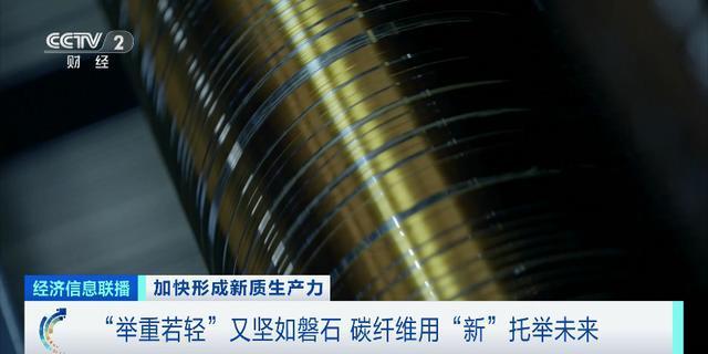 一束碳纤维可拉动两架大飞机！“新材料之王”打开5万亿元“新风口”(图2)