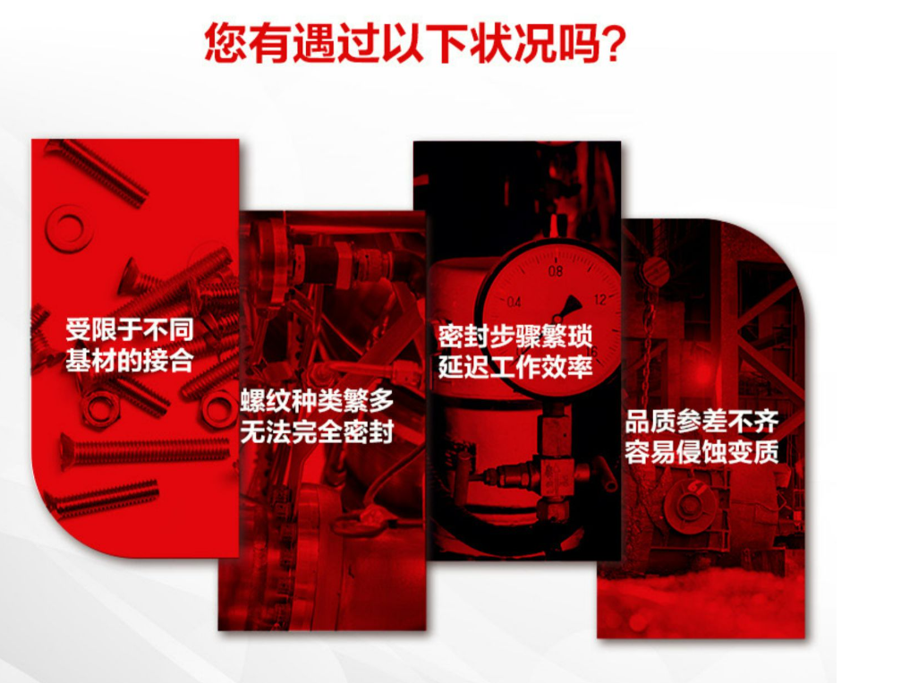 践行绿色高质量发展理念汉高乐泰螺纹锁固密封胶产品获市场好评(图5)