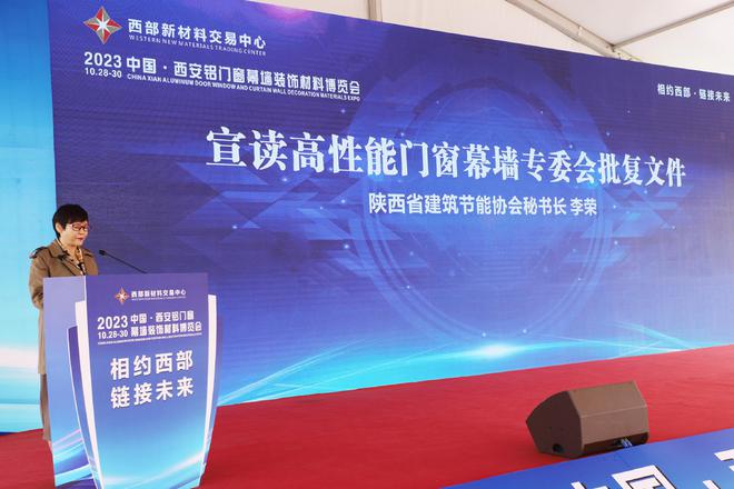 2023中国·西安铝门窗幕墙装饰材料博览会盛大开幕！(图1)