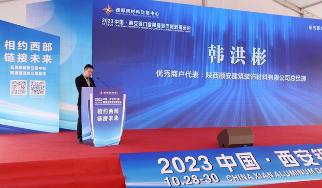 2023中国·西安铝门窗幕墙装饰材料博览会盛大开幕！(图6)