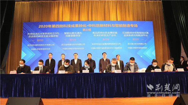 武汉市第四批科技成果转化·中科院新材料与智能制造专场活动成功举办(图2)