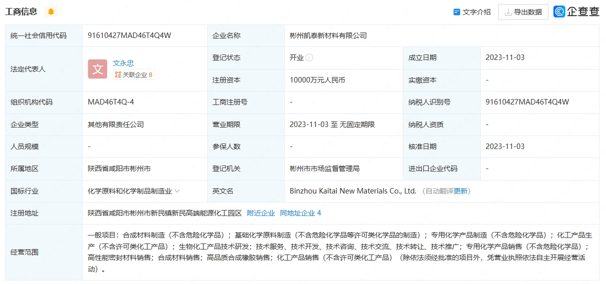 凯立新材等1亿元成立新公司含高性能密封材料销售业务(图1)