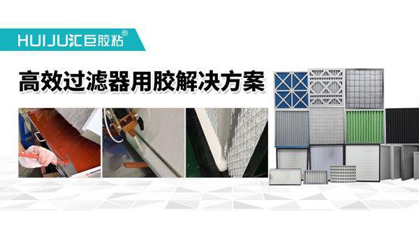 石油化工厂过滤器密封胶的可靠性、耐化学性(图2)