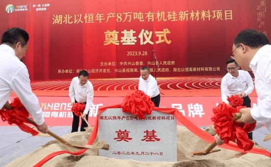 年产8万吨以恒有机硅湖北全新现代生产基地建设稳步进行(图1)