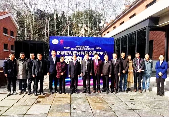 华中科大携手回天新材共建粘接密封新材料联合研发中心(图1)