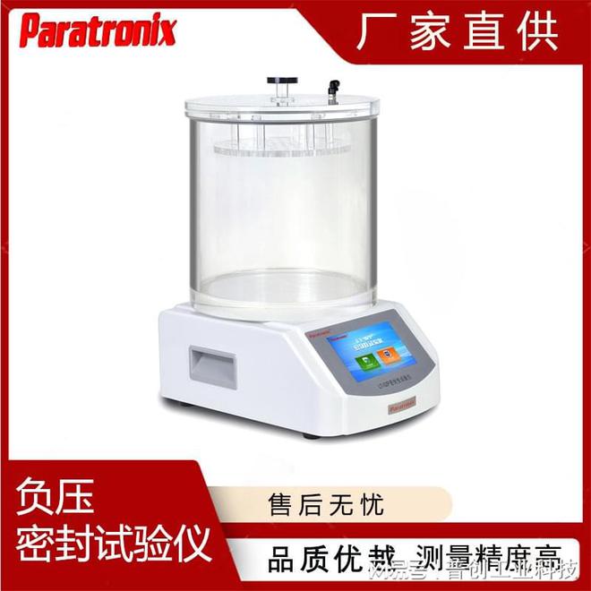 药用输液袋密封试验仪(图1)