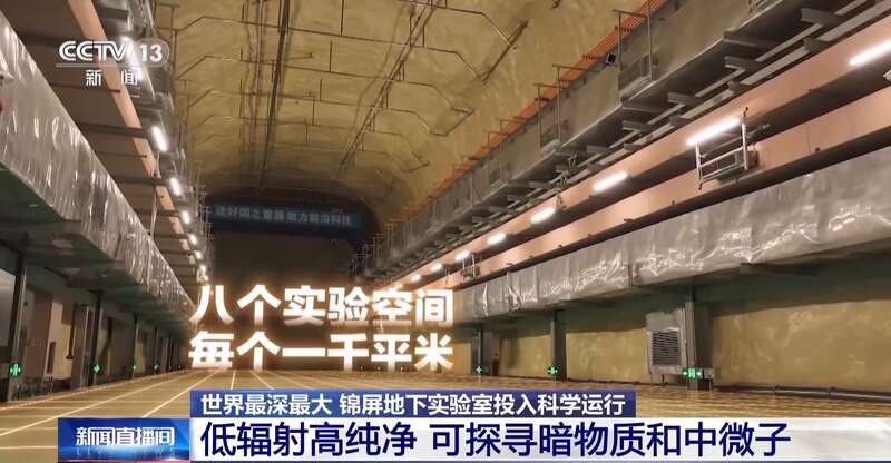 如何把辐射屏蔽做到极致？探秘世界最深、最大的极深地下实验室(图2)