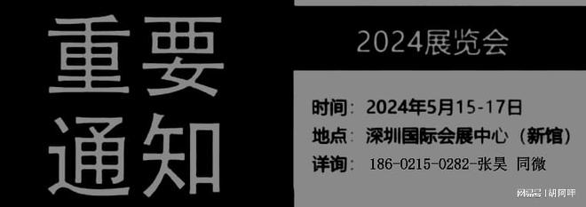 深圳锂电池展 2024深圳国际锂电池展 自动化机器设备展览会(图1)