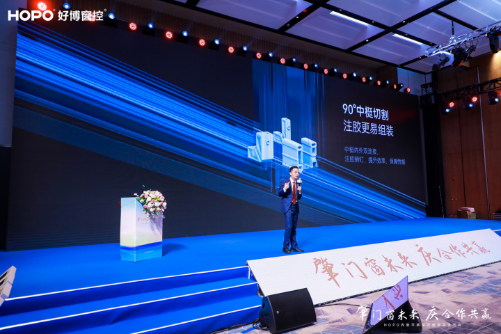 重新定义内倒平移 -HOPO内倒平移炫开窗五金控制系统新品发布会隆重举行(图5)