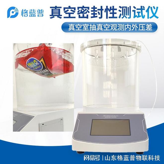 包装密封性测试仪功能介绍(图1)