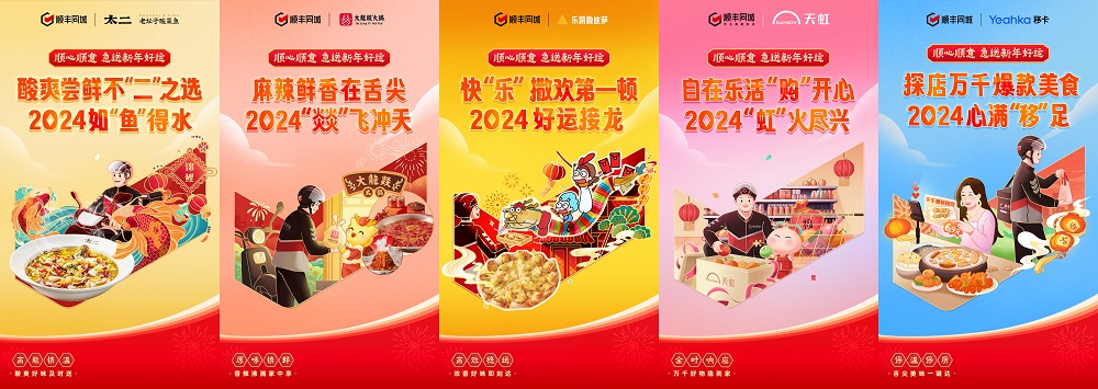 顺丰同城携手太二、大龙燚、天虹等品牌开启新年“仪式感”配送(图2)