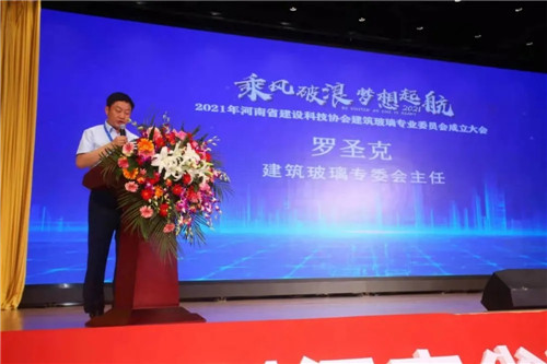开启新征程！河南省建设科技协会成立建筑玻璃专业委员会(图2)