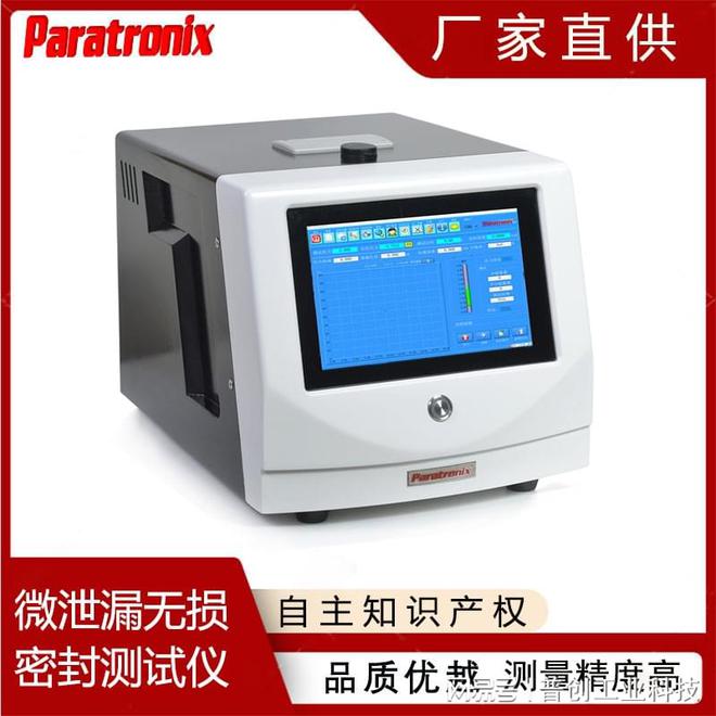 包装微量泄漏检测仪-真空衰减密封测试仪(图1)