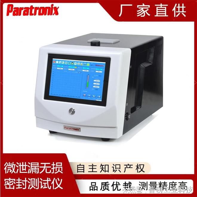 包装微量泄漏检测仪-真空衰减密封测试仪(图2)