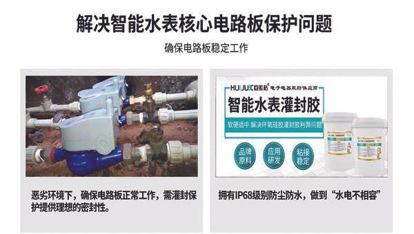 水表用灌封胶：如何选择合适的灌封胶(图2)
