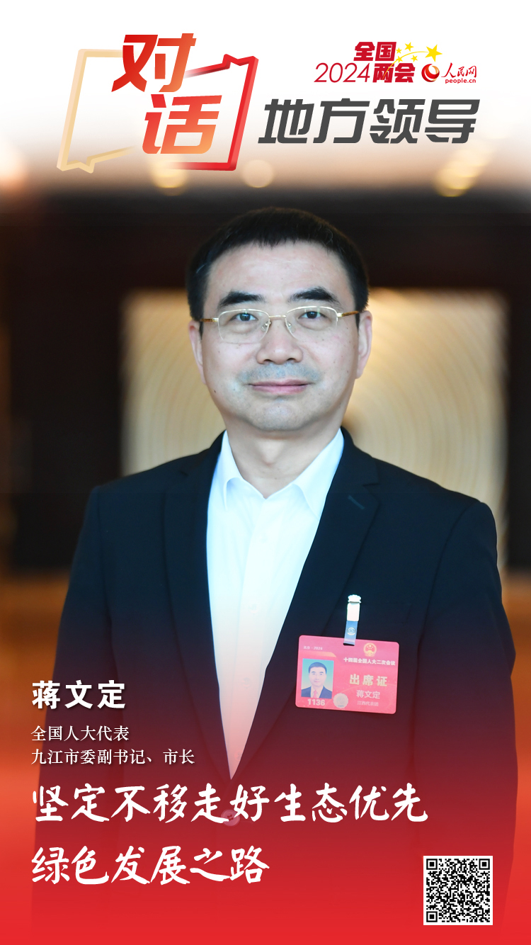 蒋文定代表：坚定不移走好生态优先、绿色发展之路(图1)