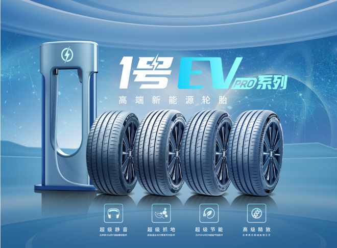 中外品牌正面对决20款新能源汽车轮胎盘点(图16)