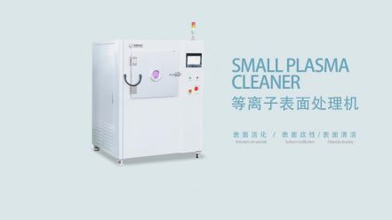 等离子清洗及其在电子封装中的应用(图1)