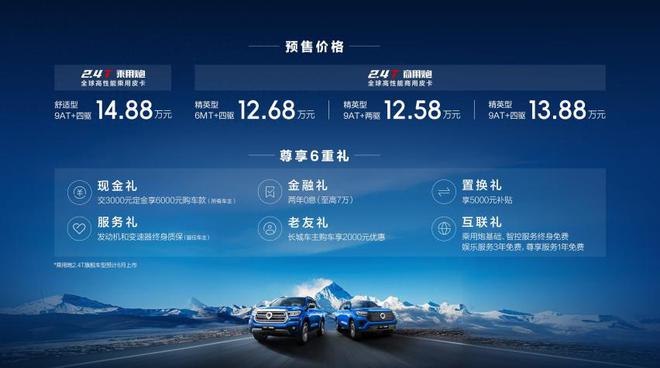 24T乘用炮、商用炮开启预售1258万元起(图1)