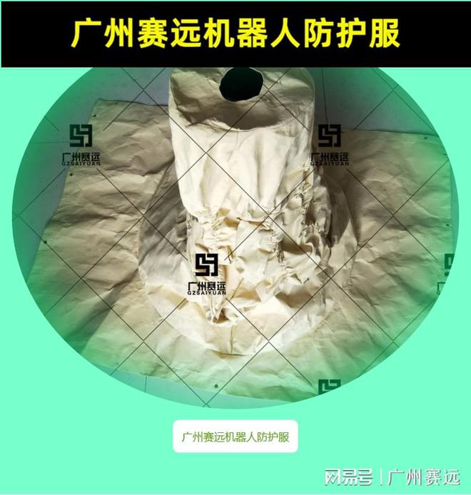 遨博i3特殊机器人防护服的防护等级解析(图1)