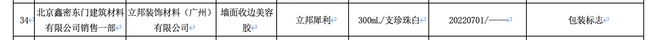 38批次密封用填料及胶粘剂产品抽检不合格立邦等品牌上榜(图3)