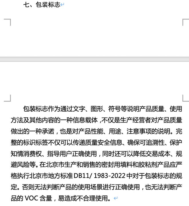 38批次密封用填料及胶粘剂产品抽检不合格立邦等品牌上榜(图4)
